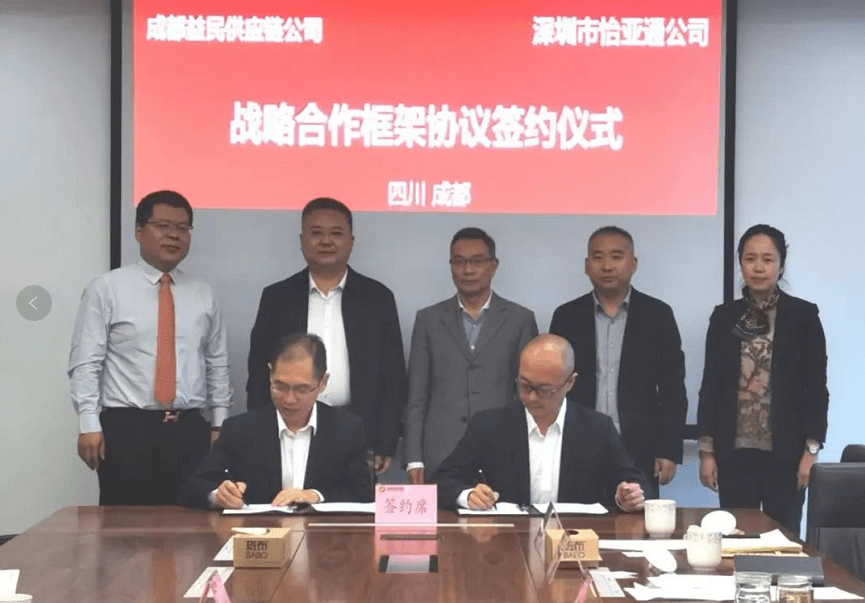 助力成渝民生消费产业升级，怡亚通与成都益民战略合作签约