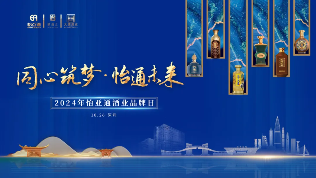 旗下全线白酒品牌首次集中亮相，怡亚通酒业“制霸”酱酒靠什么？